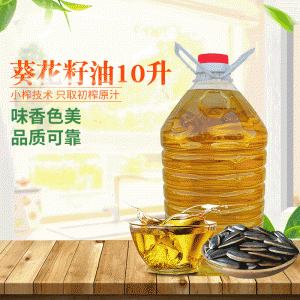 葵花籽油餐饮油大桶葵花籽油10升植物油