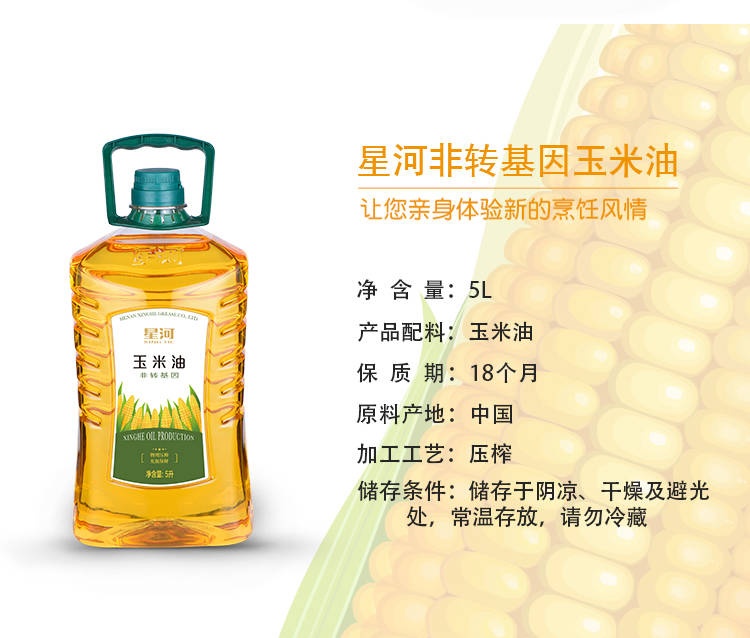 玉米油星河5升大桶油植物油食品用玉米油